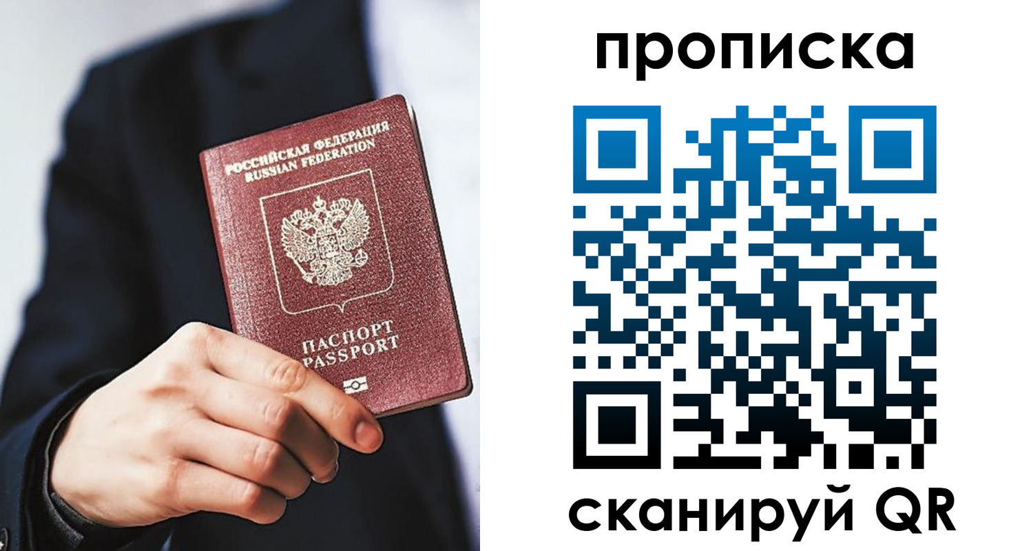 прописка от собственника в Котельниках