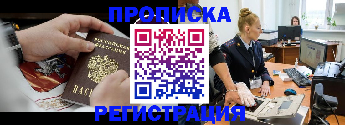 прописка паспорт в Котельниках