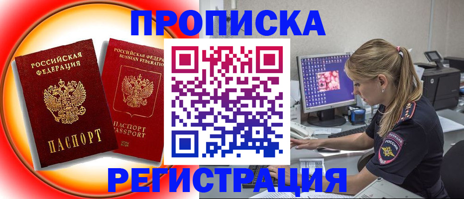 временная регистрация недорого в Котельниках