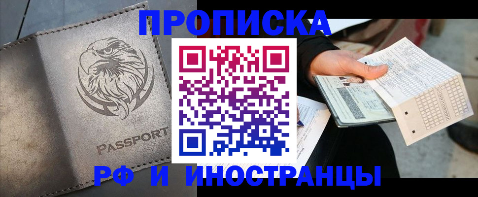 прописка для кредита в Котельниках