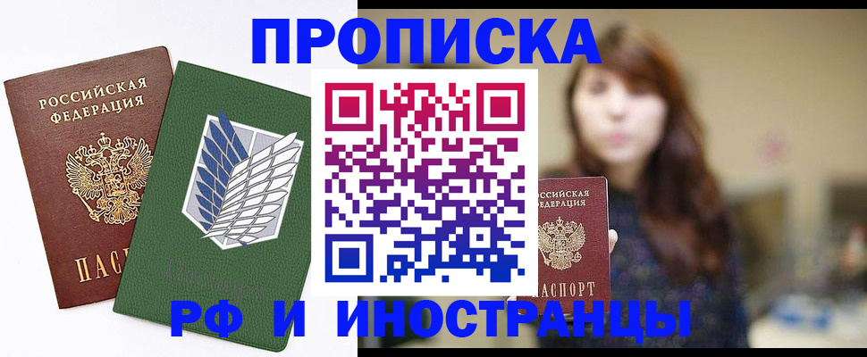 прописка от собственника в Котельниках