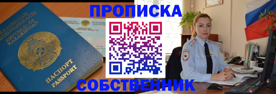 временная регистрация надежно в Котельниках