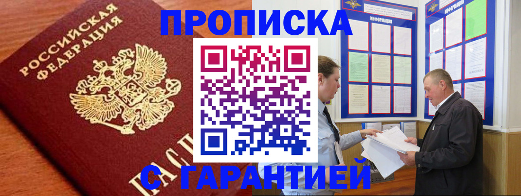 прописка для школы в Котельниках