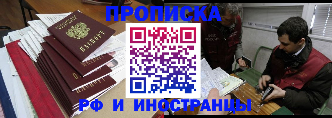 прописка 2025 в Котельниках