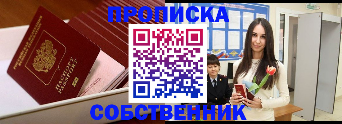 прописка для кредита в Котельниках